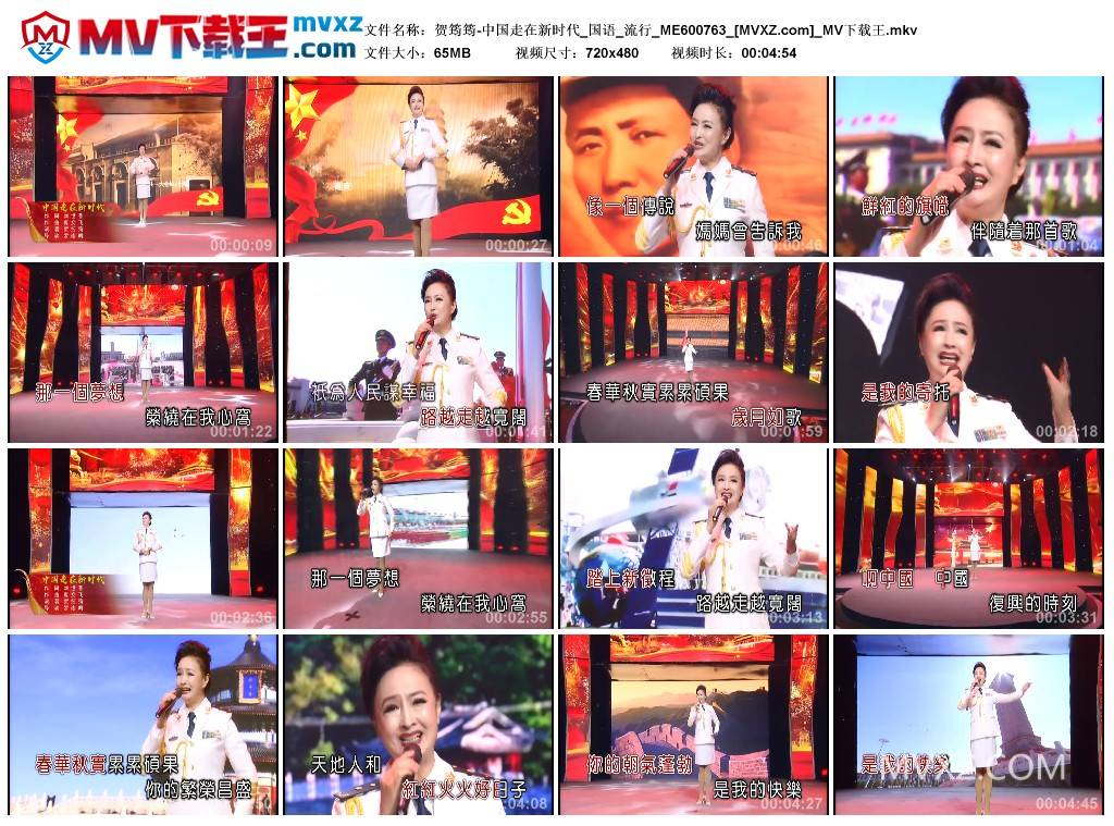 贺筠筠-中国走在新时代_国语_流行_ME600763